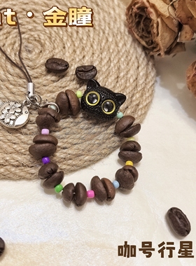 【咖号行星】原创“cat”系列真咖啡豆手机包钥匙挂件可爱个性潮