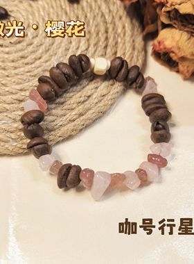 【咖号行星】上新啦！店主原创【微光】系列咖啡豆手串 可定制