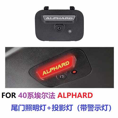 适用于40系埃尔法威尔法VELLFIRE尾门增设灯阅读灯照明灯后备箱灯 - 图0