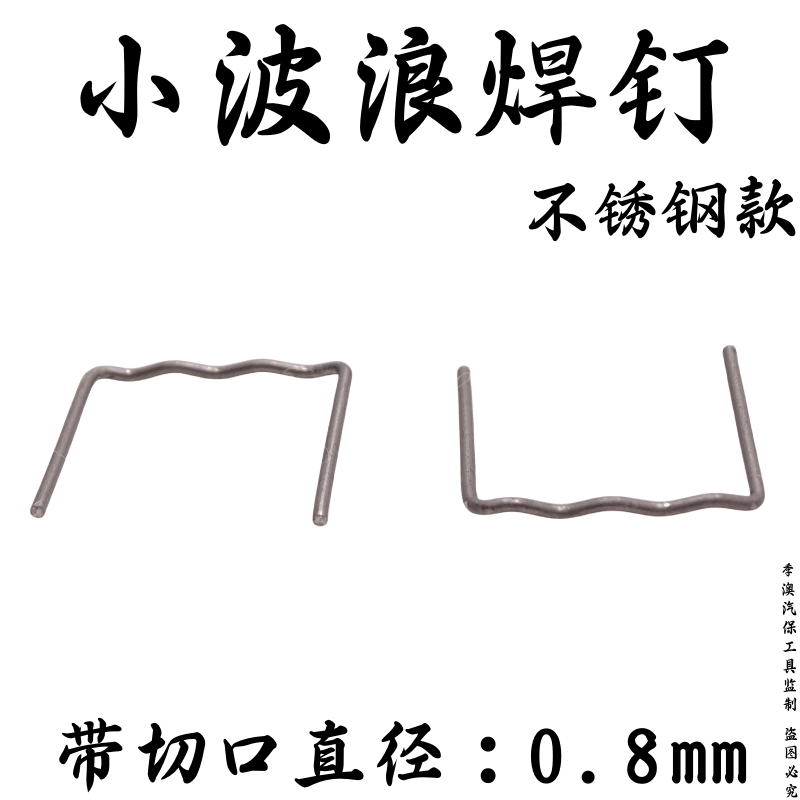 汽车保险杠焊钉焊丝塑料件补钉补丁焊机焊枪热熔钉子破洞修复网 - 图2