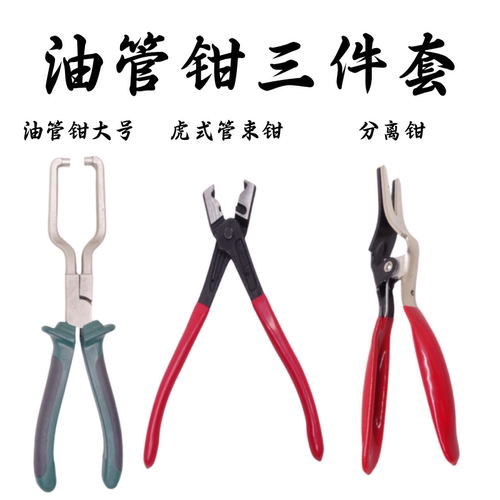 大力工具汽车夹子卡环卡扣钳子专用水管管束钳拆装抱箍油管多功能 - 图0