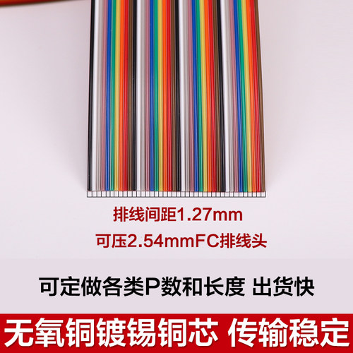 2651彩排线彩虹线1.27mm间距28AWG10/16/20/30/40/60P纯铜端子线 - 图0