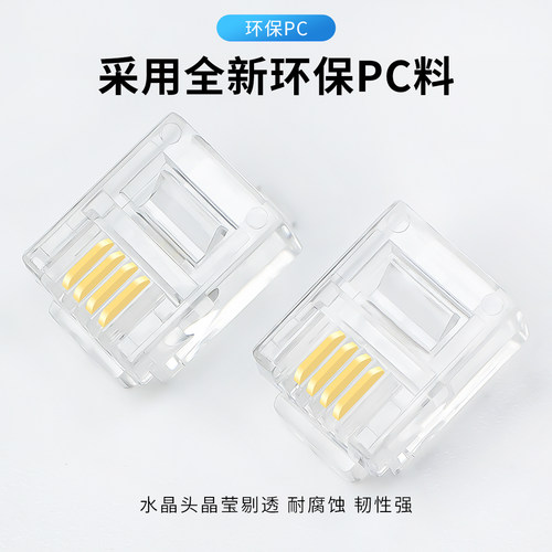 电话水晶头纯铜镀金6P2C 4P4C 6P6C语音水晶连接头座机水晶头rj11 - 图1