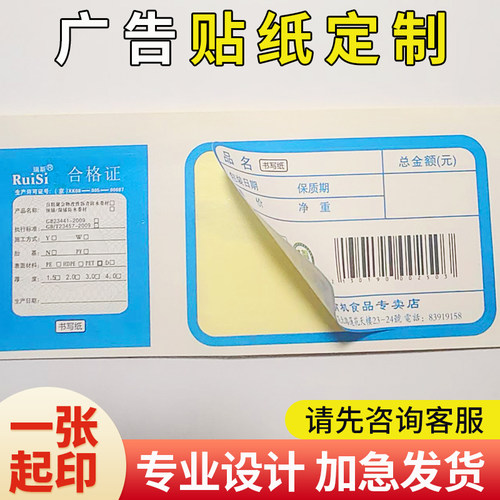 彩色不干胶标签背胶贴纸印刷二维码小广告贴画打印设计定制封口贴 - 图0