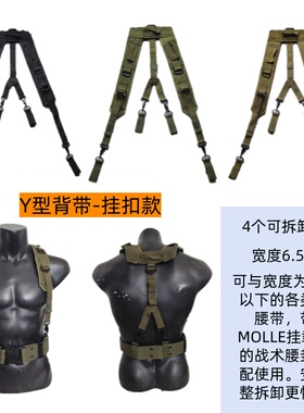 y型背带户外双肩战术腰带