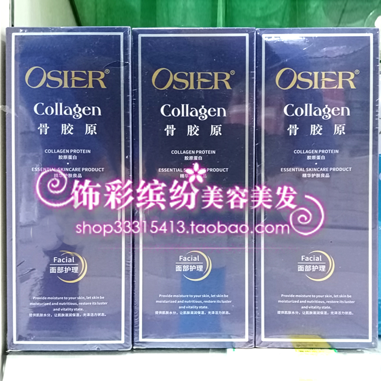 OSIER欧瑞雅骨胶原弹力紧致乳液洁面乳洗面奶柔肤水爽肤水精华素-图0