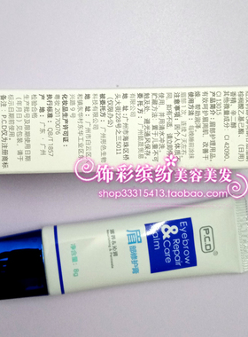 美容院推PCD正品pcd纹绣眉部修护剂结痂唇部修复精华纹绣创伤疤痕