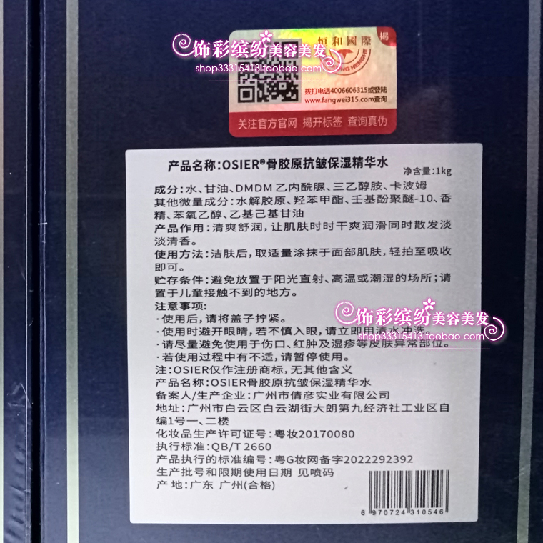 OSIER欧瑞雅骨胶原弹力紧致乳液洁面乳洗面奶柔肤水爽肤水精华素-图2