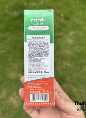 泰国进口kavagood脚气喷雾70ml足部护理脚气水泡脱皮舒缓喷雾正品