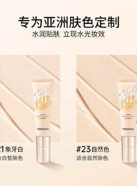 泰国TREECHADA粉底液BB霜原装进口保湿遮瑕水润女平价学生正品