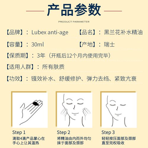 瑞士代购Lubex黑兰花油精华 锁水净致保湿抗衰干燥肌收缩毛孔30ml - 图2
