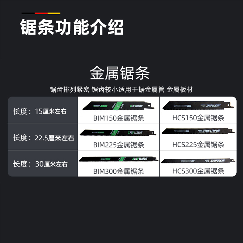 往复锯条马刀锯金属木工塑料铝用粗齿细齿曲线锯片切割加长电锯条