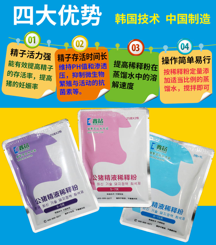 鑫钻稀释粉精液长效中效稀释粉公猪精液稀释粉人工授精器械包邮