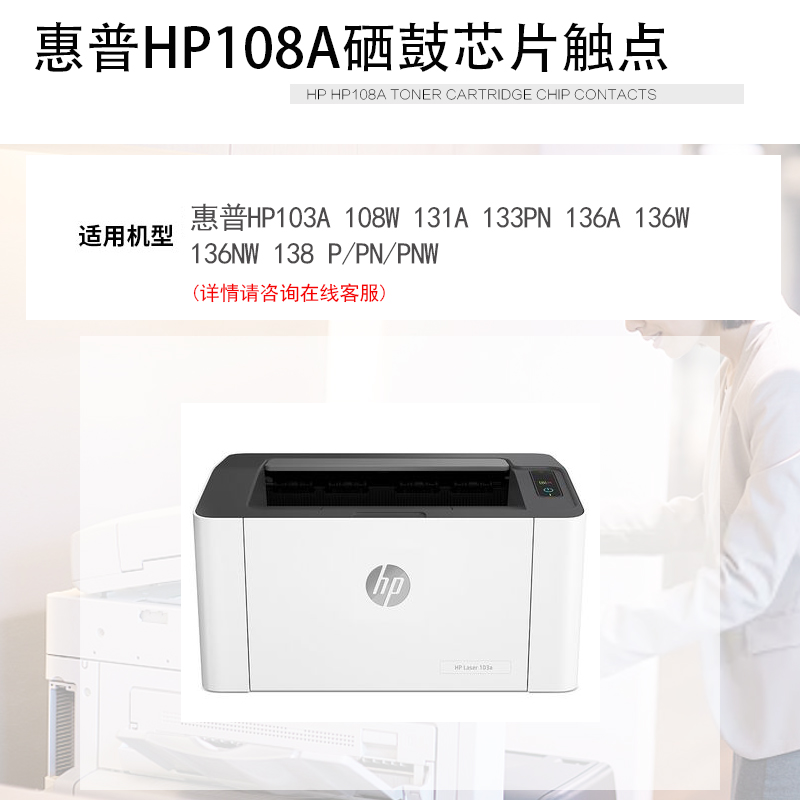 适用 惠普hp108A硒鼓芯片触点 HP103A 108W 131A 133PN 136A 136 - 图3