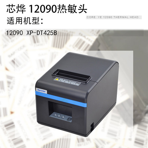 适用 芯烨12090 XP-DT425B XP450 XP460热敏头打印头4寸接脚各9针 - 图1