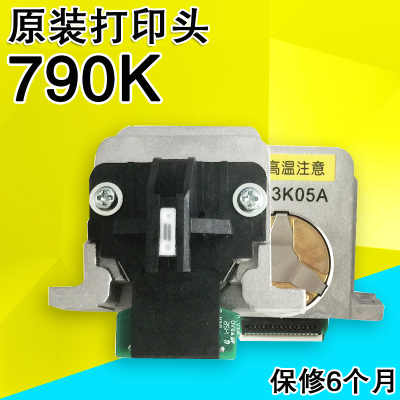 适用EPSON爱普生LQ790K打印头790K针头前嘴 原装嘴针国产保修半年 - 图0