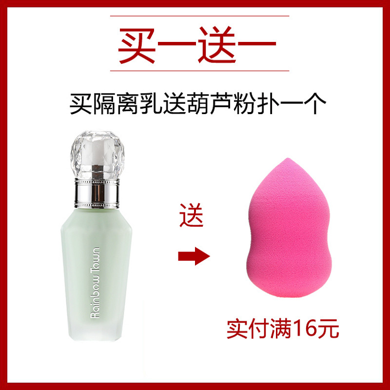 李佳奇推荐遮瑕二合一学生隔离霜 嘉优化妆品隔离/妆前