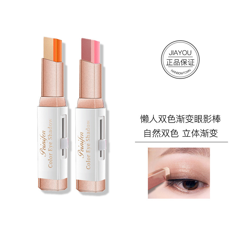 初学者懒人双色眼影棒笔裸妆眼影 嘉优化妆品眼影