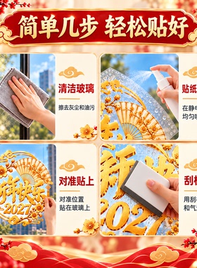 2027新年福字回纹浮雕橱窗贴