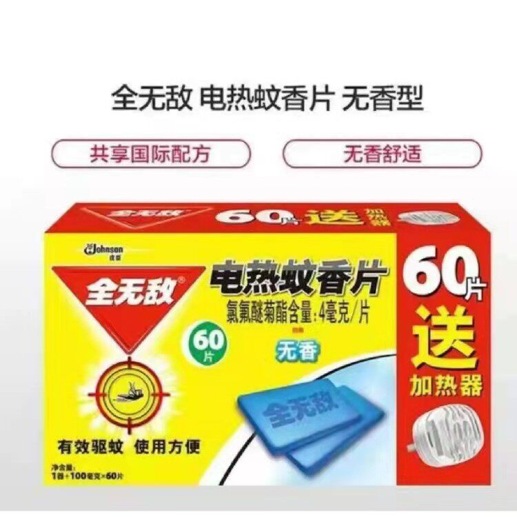 全无敌电热蚊香片60片+1器蚊香器无味灭蚊家用无香驱蚊器婴儿孕妇_虎窝淘