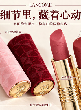 Lancome兰蔻七夕情人节限定口红