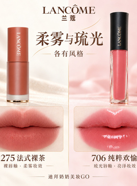 Lancome/兰蔻裸唇釉絨雾哑光