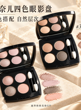 Chanel/香奈儿五色眼影盘warm
