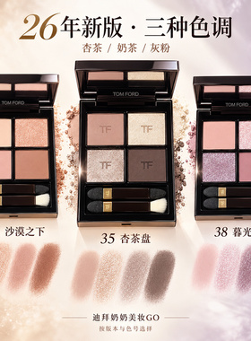 TomFord汤姆福特TF新旧版眼影盘