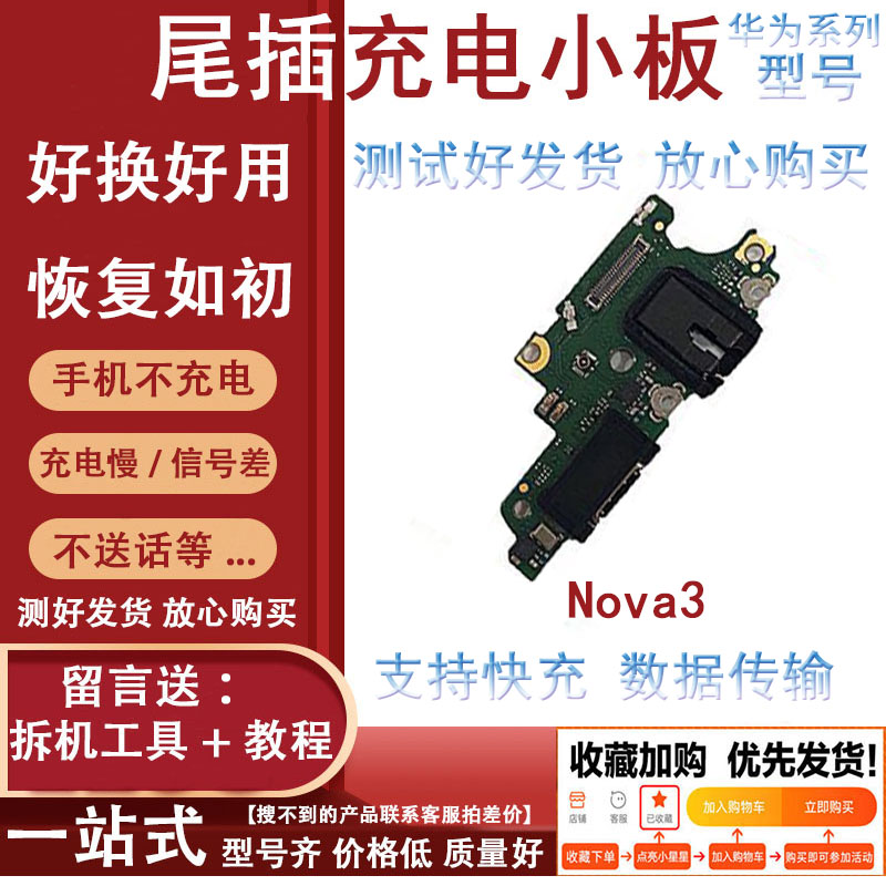 3C适用华为Nova3/3i/E尾插小板PAR/INE-AL00充电送话小板排线原装-图1