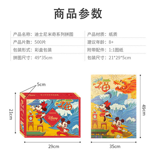 迪士尼米奇舞龙拼图500/1000片成人减压卡通动漫拼图玩具男女通用 - 图1
