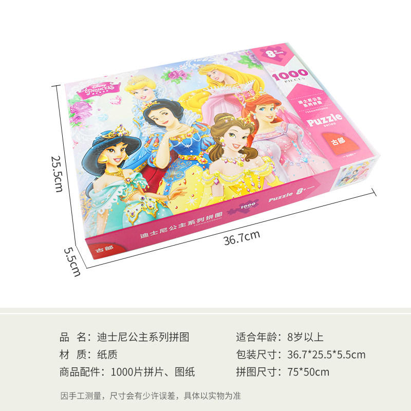 迪士尼公主冰雪奇缘1000片益智玩具 简创母婴拼图/拼板