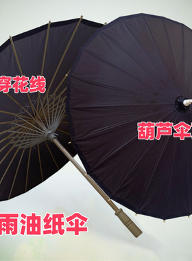 油纸伞防雨防晒古风道具伞装饰吊顶拍照摄影汉服复古黑色装饰伞