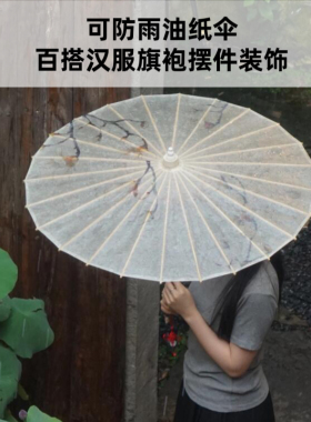 百艺轩油纸伞防雨防晒摄影道具伞
