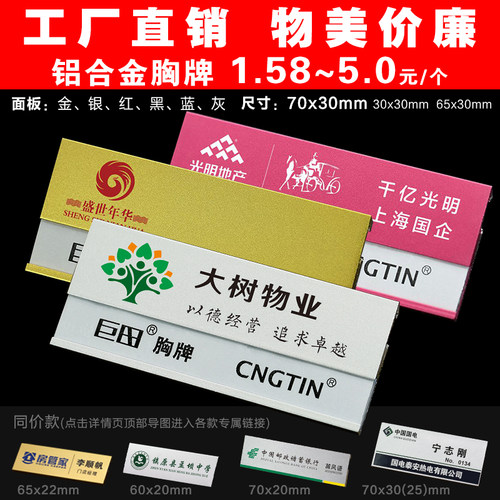 胸牌定做铝合金雕刻工牌别针胸卡可更换插纸巨田工号牌磁铁工作牌 - 图1