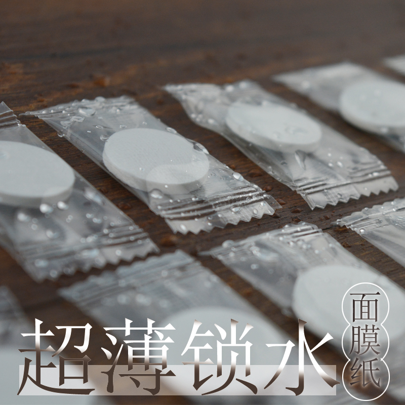 【买一送一】100片压缩蚕丝超薄补水面_面膜纸