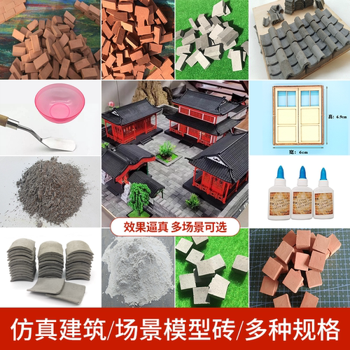 迷你小砖块砖头盖房子仿真建筑沙盘模型水泥瓦片红砖diy砌墙玩具 - 图1