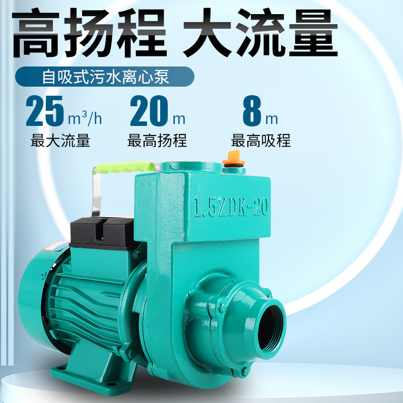 家用污水自吸泵220V离心泵农用大流量抽水泵ZDK抽粪池排污泵380V - 图1