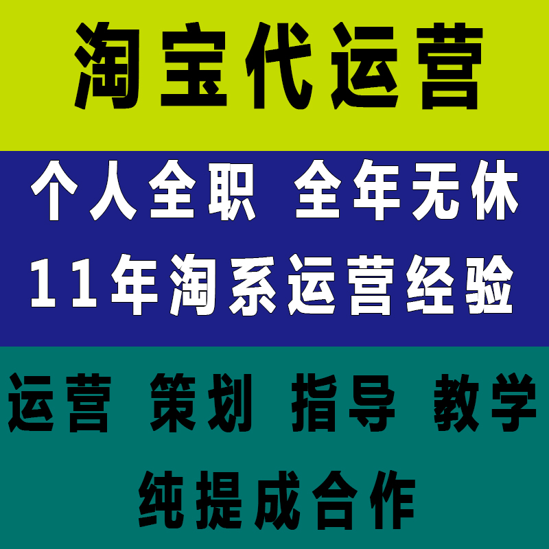 淘宝代运营网店托管天猫整店直通车推广优化全店运营服务新开店铺-图2