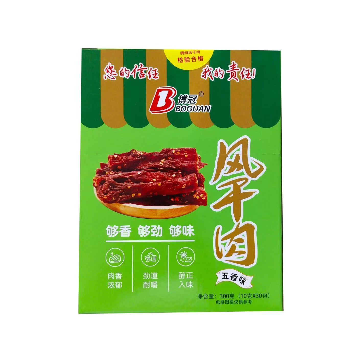 博冠风干肉麻辣味香辣味五香味开袋即食小包装休闲零食解馋小吃 - 图3