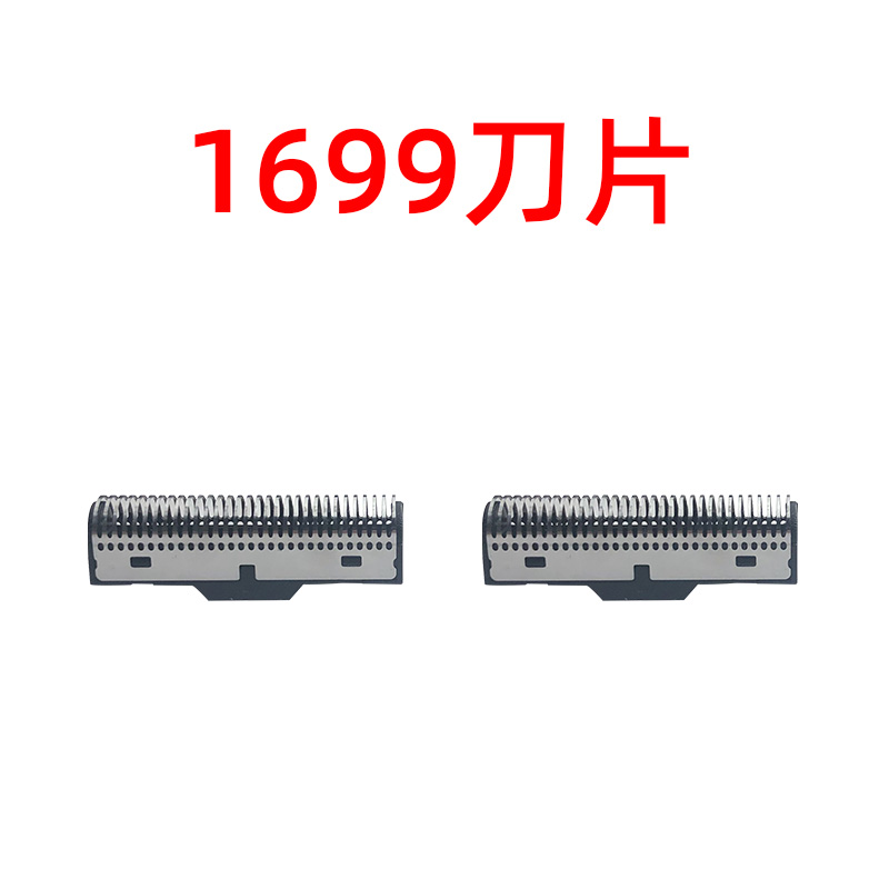 PRITECH/匹奇RSM-1699光头神器剃须理发配件原装刀片刀网 - 图2