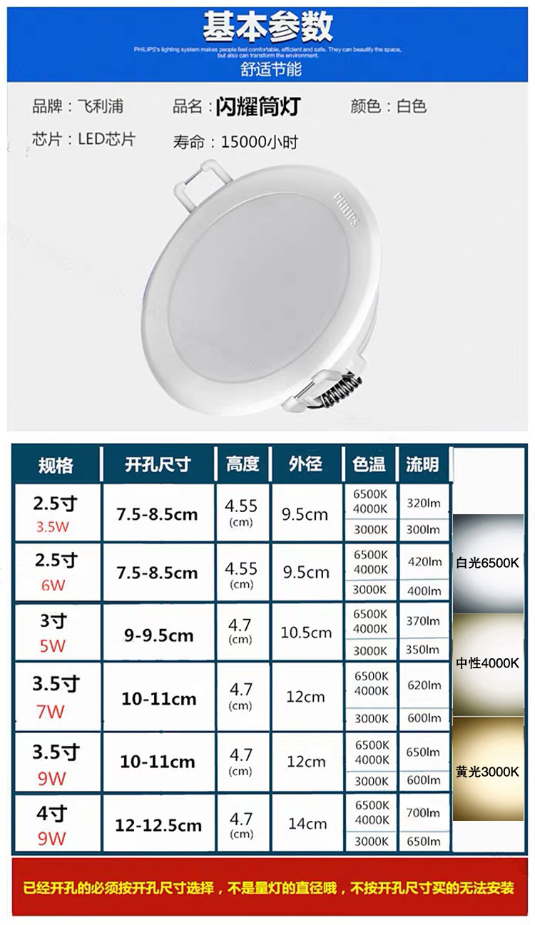 飞利浦LED闪耀筒灯2.5寸3寸3.5寸3.5W5.5W白光黄光中性光薄光源 - 图1