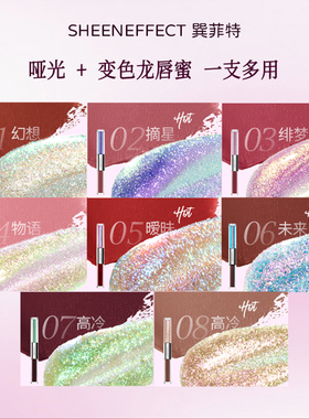 巽菲特光学变色龙双头唇釉口红不易沾杯掉色亮闪镜面水光唇蜜两用