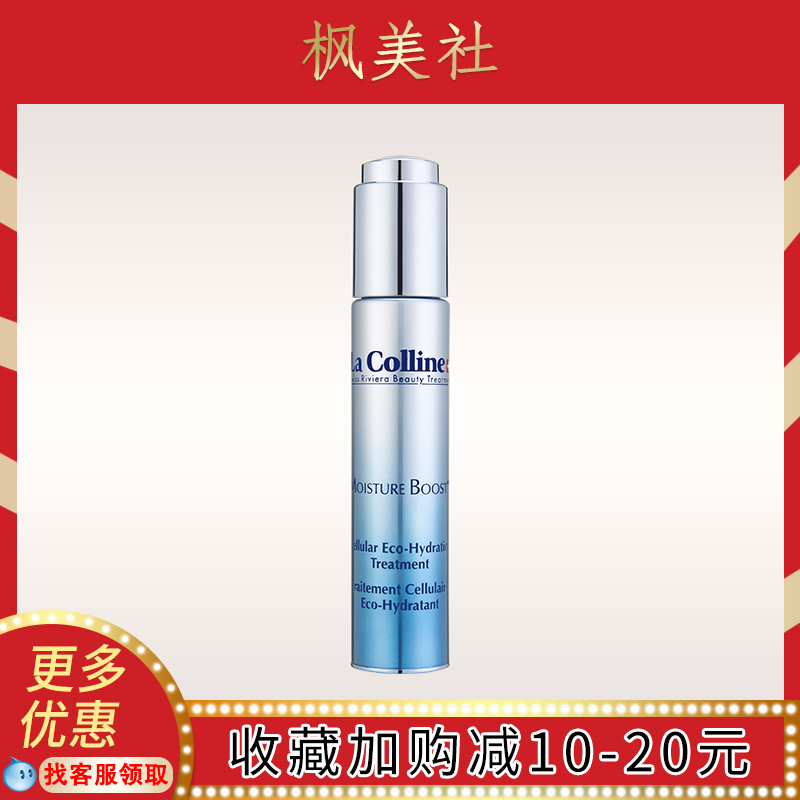 La colline/科麗妍 28天補水密集修護精華液 熟齡肌密集補水30ml