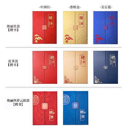 九千年三折页聘书制作外壳封面高档聘任证书A4打印定制任命书定做 - 图1