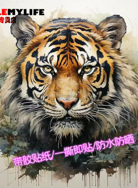 猛兽老虎电动车玄关墙贴网红防水自带背胶冰箱车门墙上电脑装饰贴