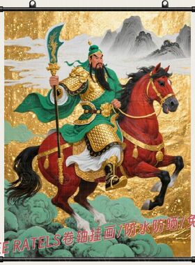 关公关羽武财神赤兔马卷轴挂画古