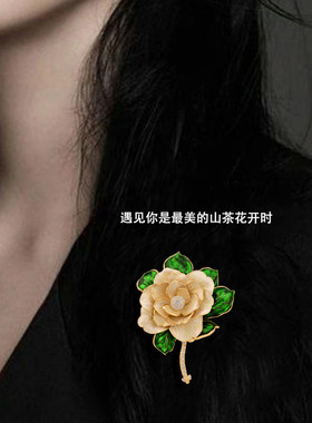 筱米原创设计锆石女山茶花胸针
