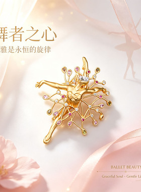 芭蕾舞者气质艺术胸针轻奢别针女