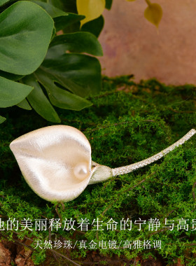 极简美学设计师别针优雅马蹄莲珍珠高档胸针西服外套领口配饰礼物