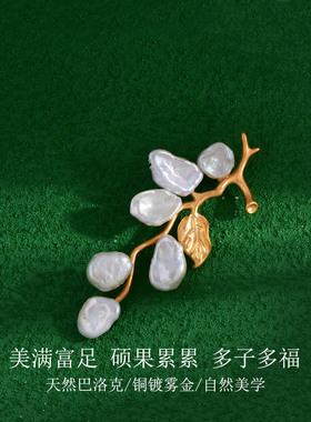 最浪漫的果实复古天然巴洛克葡萄胸针衣服领口高雅气质胸花别针女